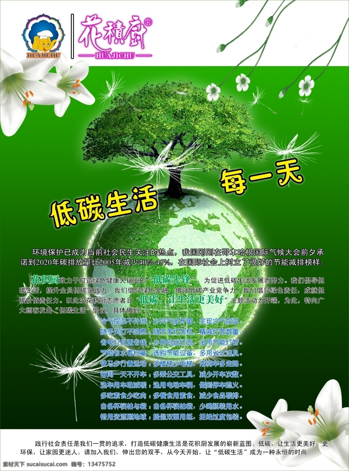 餐饮 低碳 地球 广告设计模板 环保 火锅 健康 米线 生活 砂锅 阳光 海报 展板设计 其他模版 源文件 psd源文件 餐饮素材