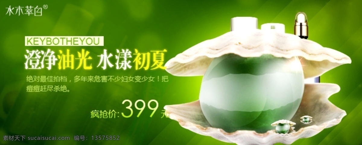 产品展示 化妆品 简洁 美容产品 淘宝 淘宝界面设计 淘宝网页 淘宝装修模版 美白霜 模板下载 模版 源文件 淘宝素材 节日活动促销