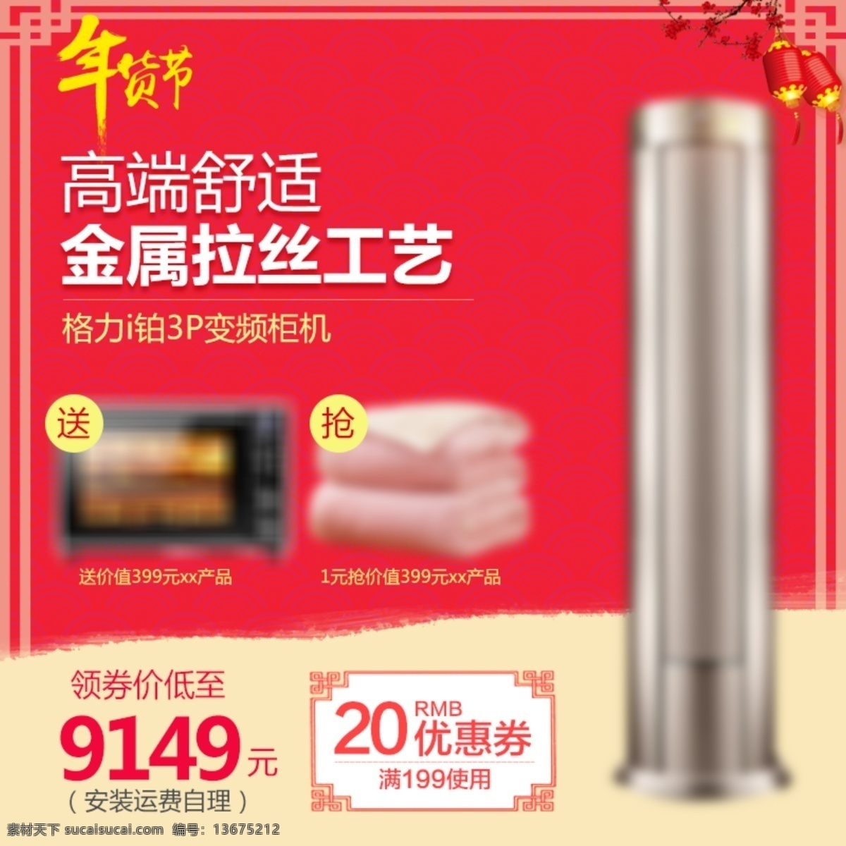 淘宝 天猫 年货 节电器 主 图 直通车 模板 年货节 年货节主图 年货模板 淘宝年货 淘宝年货节 淘宝直通车 天猫年货节