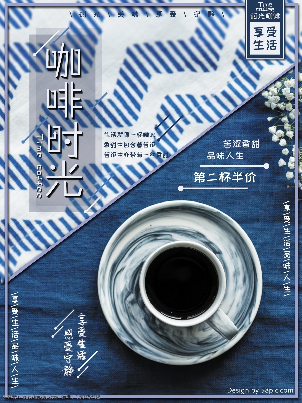 餐饮 促销 海报 清新 咖啡 促销海报 宁静 优雅 蓝色