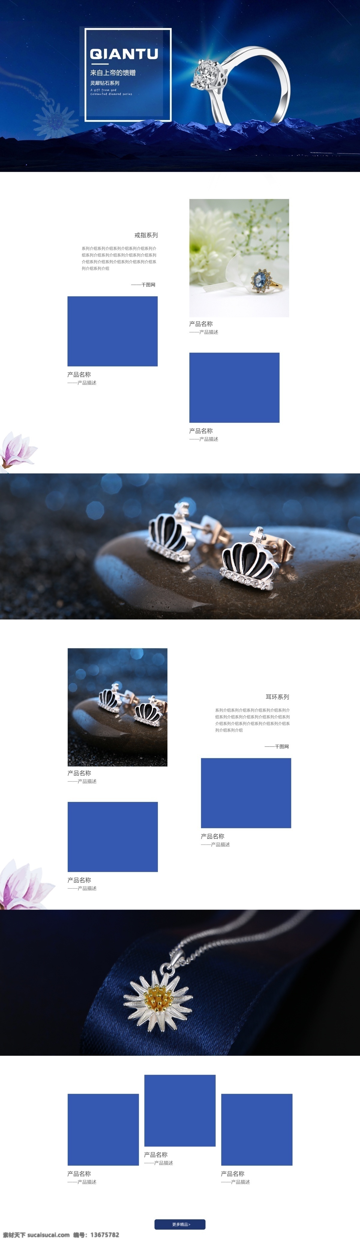 珠宝 配饰 女性时尚 首页 模版 蓝色 情侣 psd分层 简约 珠宝配饰