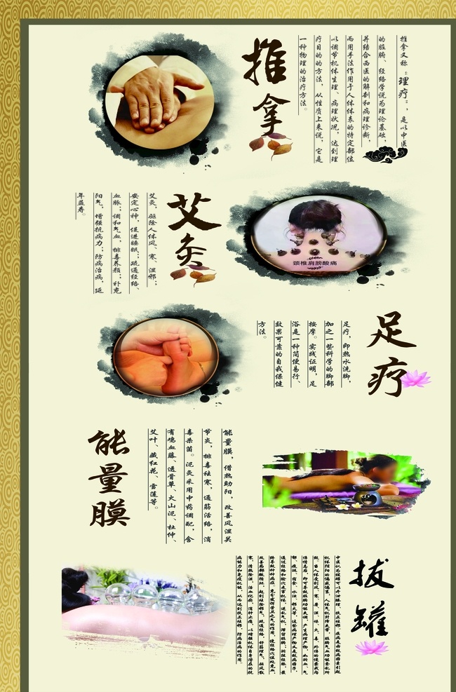 艾灸 推拿艾灸 足疗 能量膜 拔罐 美容院 推拿馆 艾灸馆 艾灸店 推拿图片 艾灸图片 足疗图片 养生馆 养生海报 推拿海报 足疗海报 艾灸海报 美容院海报 艾灸馆海报 推拿馆海报 古典 古典边框 中国风 中国风边框 古典海报 古香古色 海报