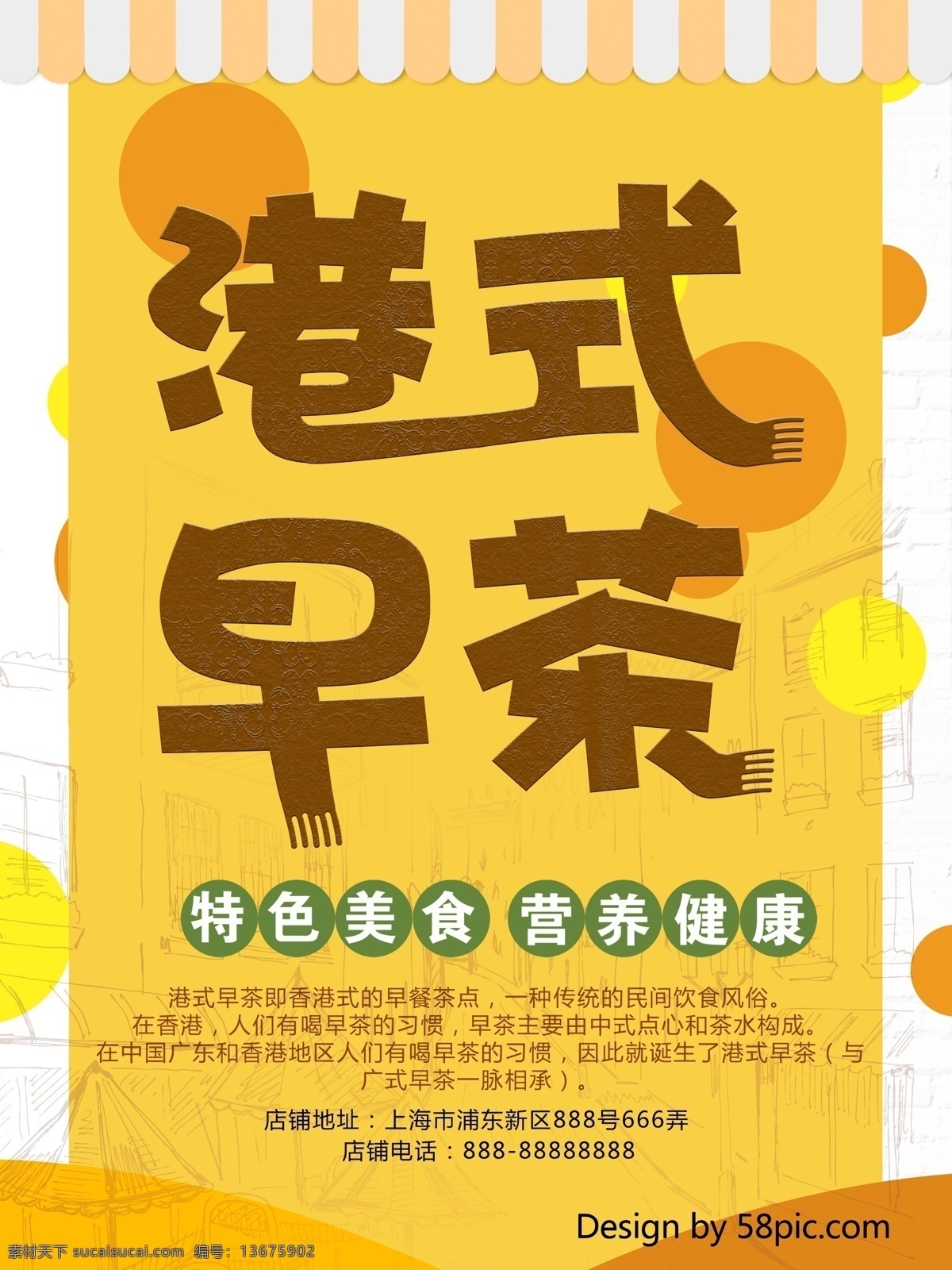 创意 清新 港式 早茶 海报 美食 特色 餐饮 点心 港式茶点 健康营养