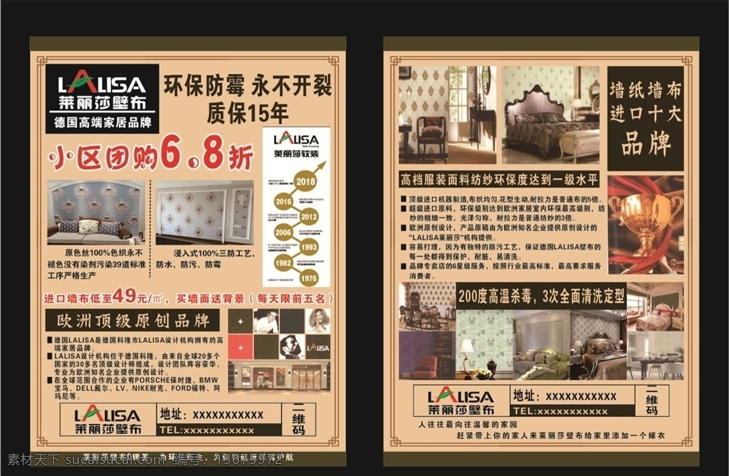 莱 丽莎 墙纸 传单 墙布 莱丽莎 时尚 装修 室内 漂亮 好看 纸张 莱丽莎传单 莱丽莎墙布 dm宣传单