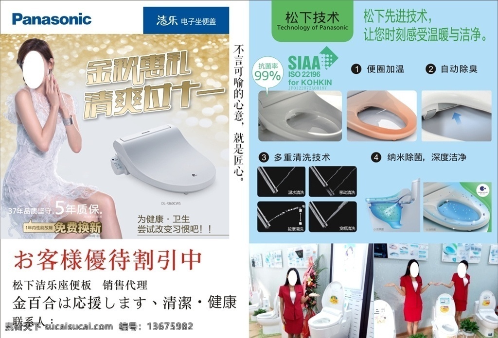 松下 智能 马桶盖 家居 松下电器 林志玲 招贴设计