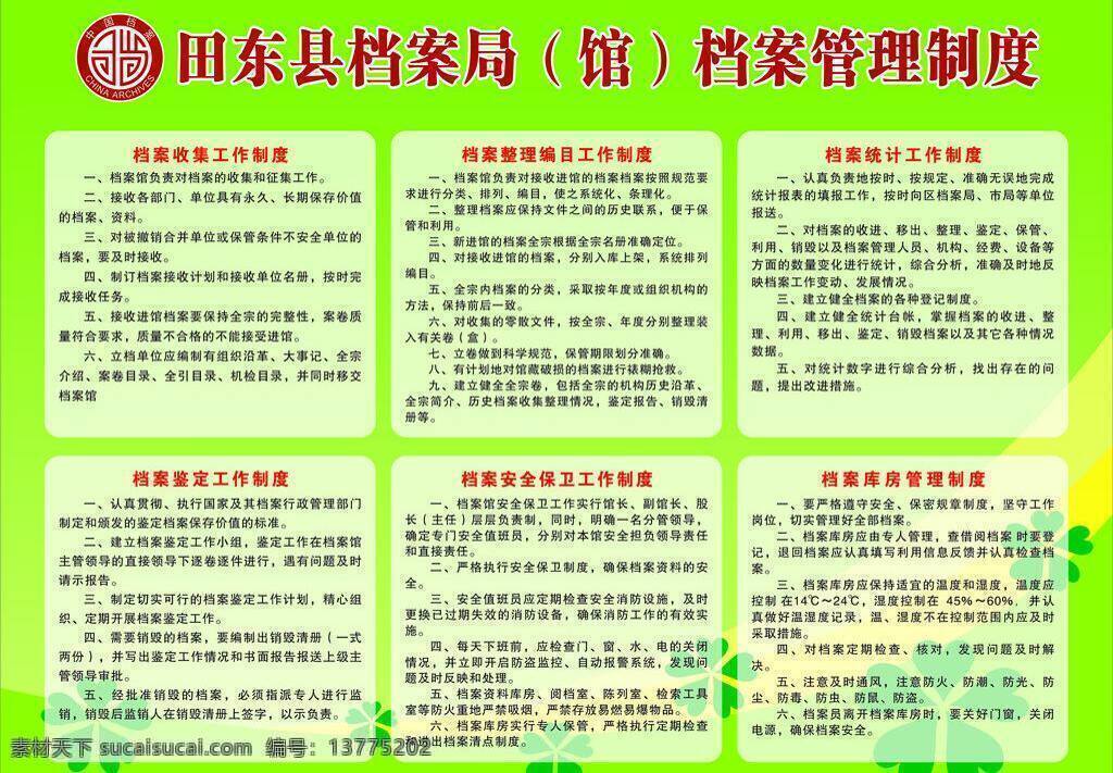 档案管理制度 生活百科 档案 管理制度 矢量 模板下载 档案局制度 收集 工作制度 整理 编目 统计 鉴定 库房