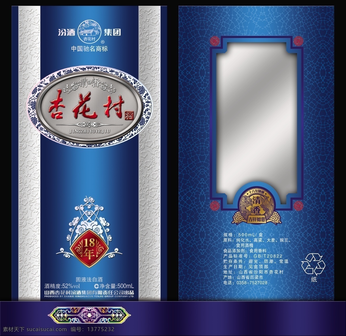 安全标志 包装设计 广告设计模板 花纹 酒包装 酒盒 酒类包装 酒字 杏花村设计 展开图 杏花村酒 底纹吉祥花纹 源文件 杏花村字体 装饰花 杏花底纹 青花瓷纹 杏花村包装 瓷裂纹 装饰logo 开窗口包装