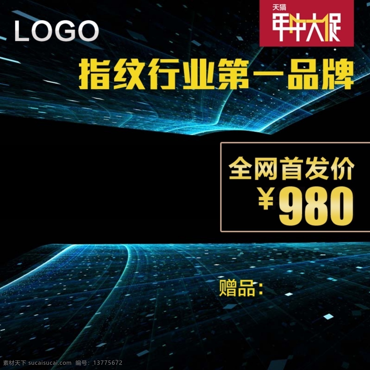 科技 感 主 图 背景 蓝色 直通车 主图 原创设计 原创淘宝设计