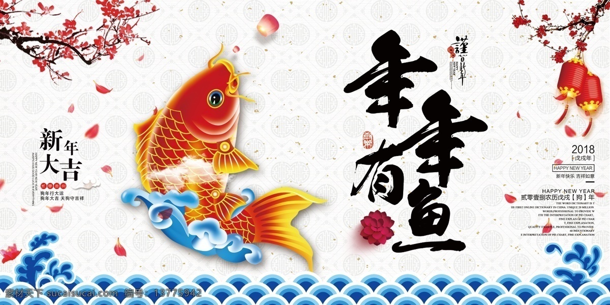 2018 蓝色 年年 鱼 狗年 展板 春节 元旦 海浪 元宵节 2018年 狗年海报 狗年素材 元宵 狗年吉祥 瑞狗迎春 年夜饭 除夕 金犬旺财 狗年贺卡 恭贺新春 狗年大吉 年年有余 金鱼 鲤鱼 年年有鱼