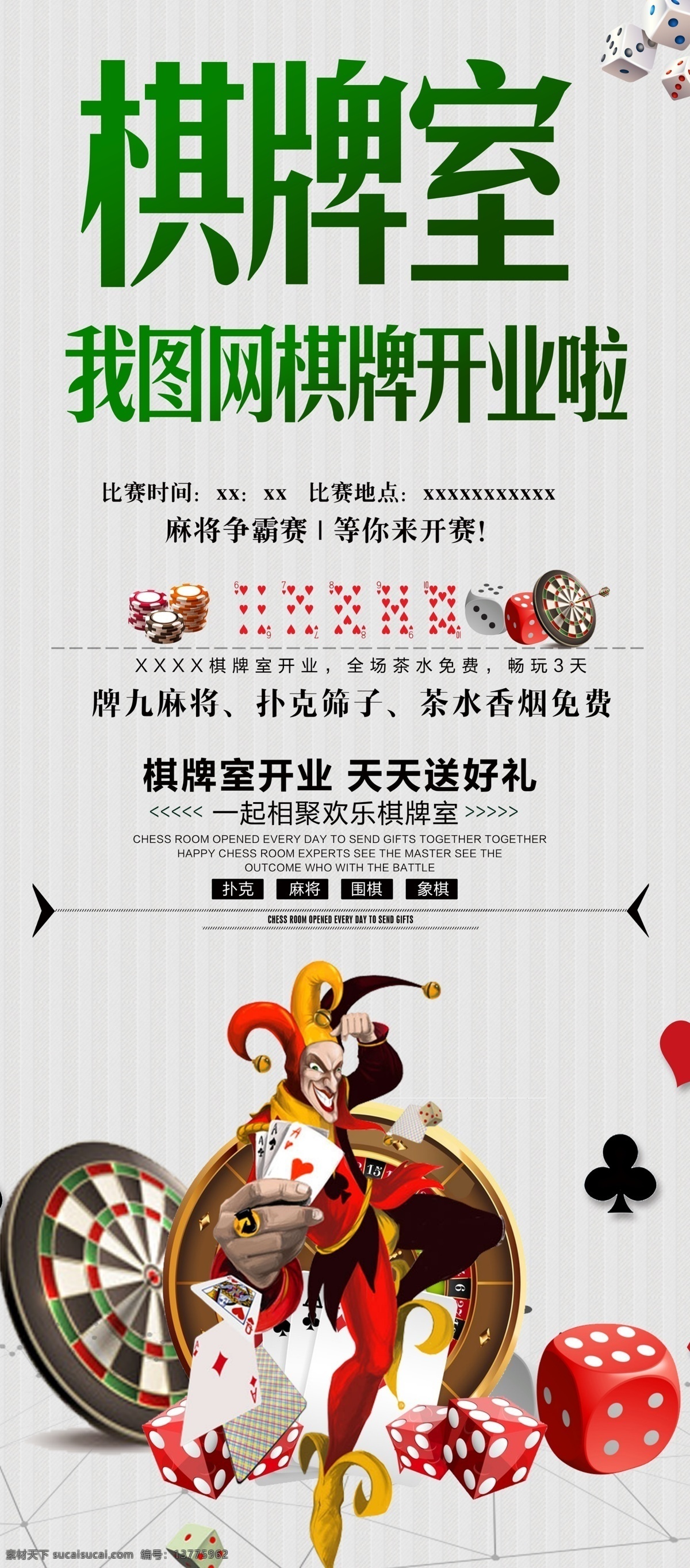 棋牌室 宣传 开业 活动 展架 免费 易拉宝 x展架 创意 展架模板 免费模板 平面素材 x展架设计 易拉宝设计 创意易拉宝 展架素材 大气展架 通用企业展架 企业展架 通用 美食展架 展架设计