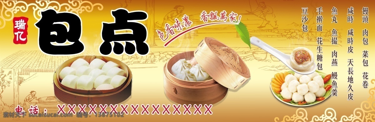 包子店招 门头 早点 馒头 鱼丸 包点 点心海报 中国元素 中国风 餐饮 传单 卡片