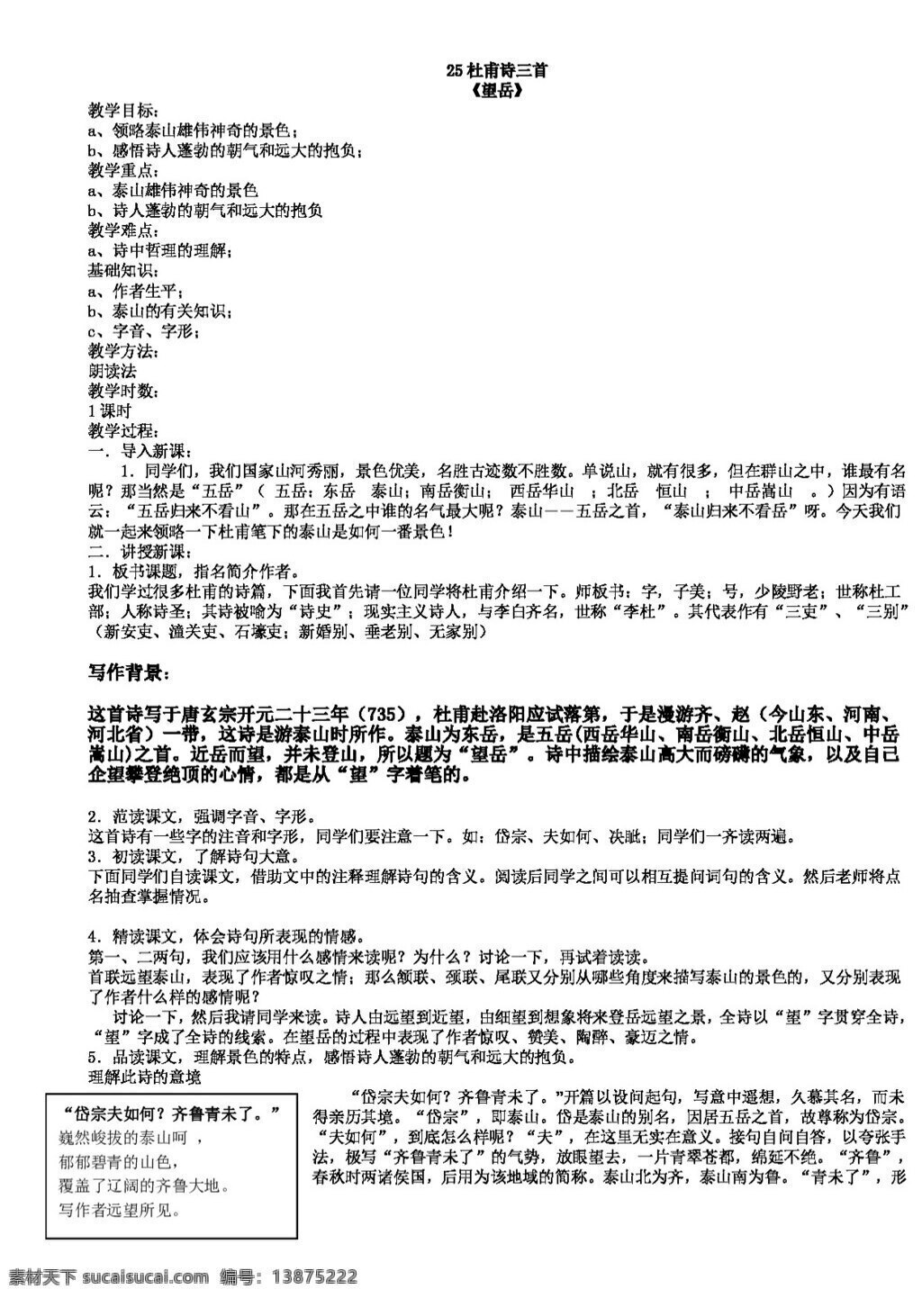 语文 人教 版 望岳 教学设计 八年级上 教案 人教版