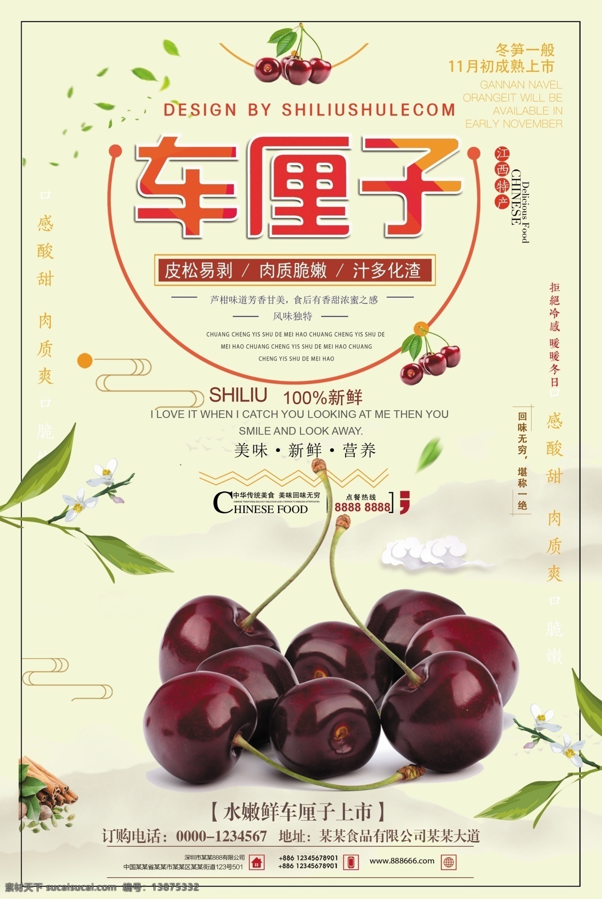 创意 车 厘 子 美食 海报 车厘子樱桃 车厘子水果 进口车厘子 美国车厘子 车厘子团购 樱桃 樱桃海报 樱桃水果 樱桃展架 樱桃上市 樱桃图片 樱桃树 樱桃进口 樱桃车厘子 模板 车厘子 美食模板 模板美食 宣传海报 宣 展板模板
