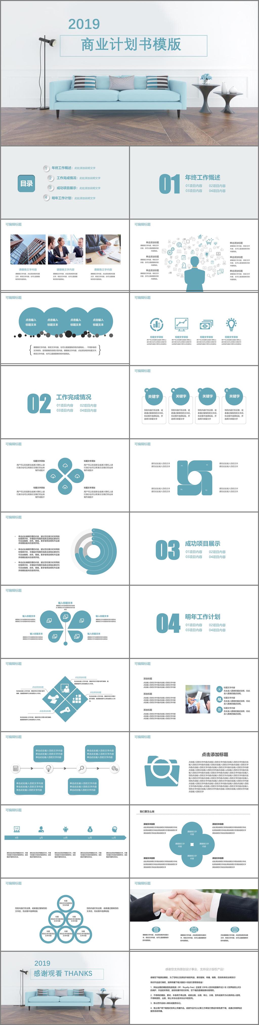商业 计划书 模板 清新 简约 创意 策划 报告 商业计划书 工作汇报 年终总结 项目部