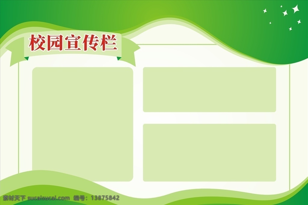幼儿园 宣传栏 背景图片 幼儿园展板 展板背景 绿色展板 儿童 早教展板 幼稚园 校园宣传栏 幼儿园宣传栏 儿童宣传栏 广告宣传栏 幼教 教育 展板模板