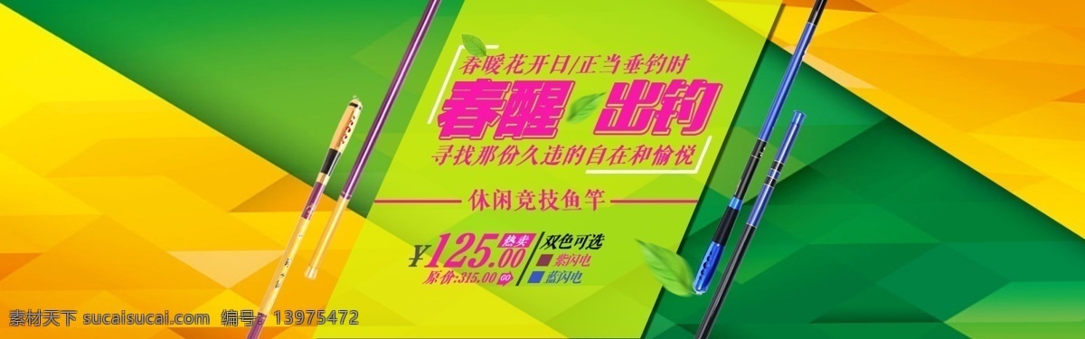 台 钓竿 天猫 首页 1920 海报 垂钓 天猫首页海报 渔具 台钓竿 原创设计 原创淘宝设计