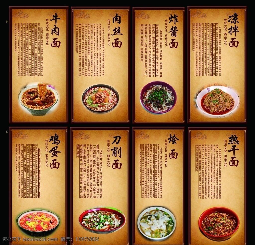 面条文化海报 面条海报 面条展板 面条图片 面条大全 面条宣传 面条广告 面条dm 面条展架 面条背景 传统面条 面条素材 面条促销 面条灯箱 面条设计 面条文化 面条文化展板 特色面条 面馆海报 面馆展板 面条 古代面条 面条工艺 面条美食 面条传单 面条宣传单 面条插画 面条卡通 面条挂图 面食文化 饮食展板 生活百科 餐饮美食