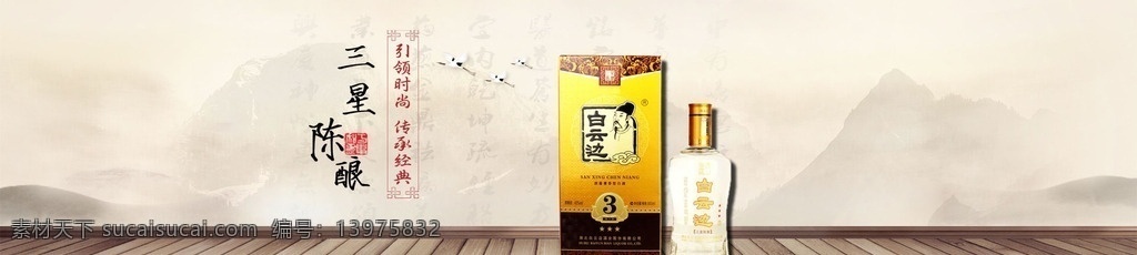 白酒 白酒广告 白酒海报设计 白酒广告设计 白酒文化 中式 酒类 分层 淘宝界面设计 淘宝装修模板
