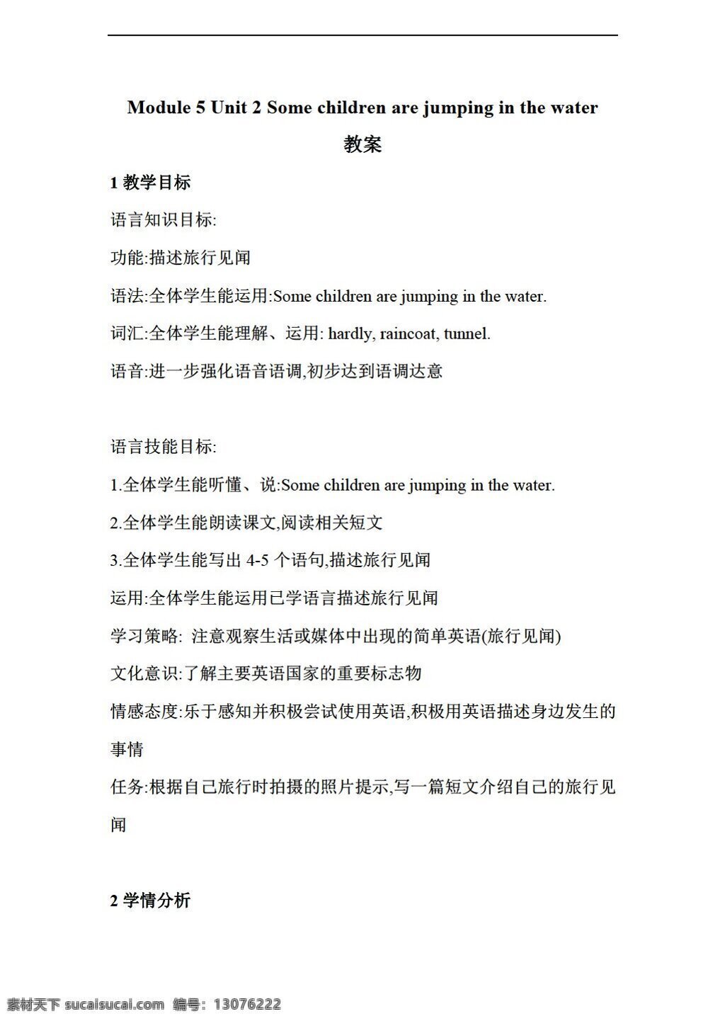 六 年级 下 英语 unit some children are jumping in the water 教案 外研版 六年级下