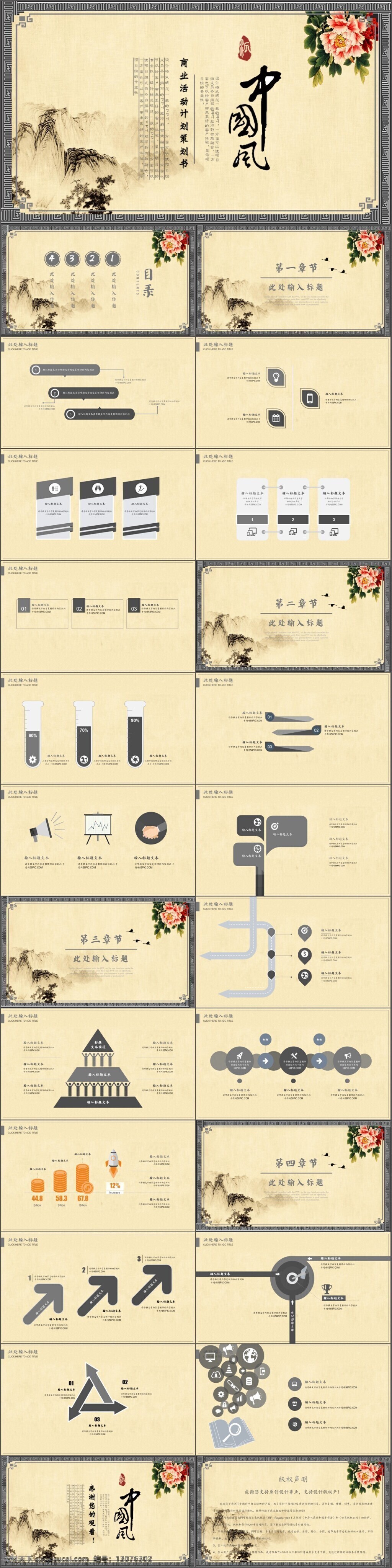 复古 中国 风 商业 通用 策划 书 模板 ppt模板 商务 办公 商业计划书 融资 融资计划书 公司介绍 产品发布 发布会 产品宣传 公司路演 项目策划 企业文化