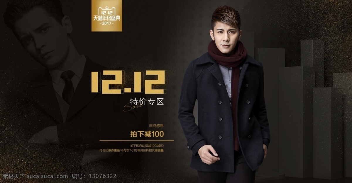 电商 淘宝 拍 下 减 双 预热 金色 服装 海报 电商淘宝 特价 专区 双12.12 金粉 深色 建筑 背景 banner 设计排版 分层 模板