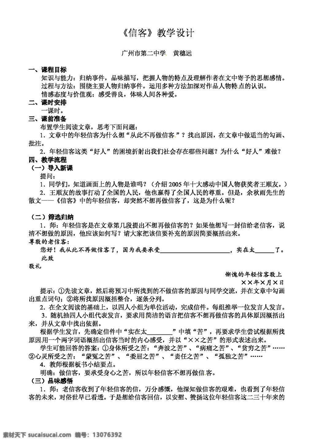 语文 人教 版 八 年级 上册 教案 合集 八年级上 人教版