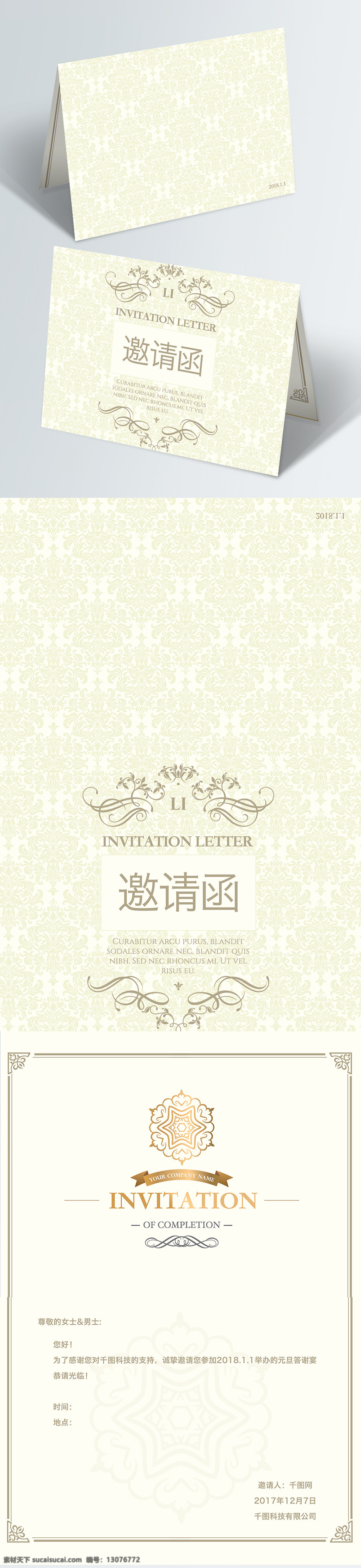 简约 欧风 淡雅 元旦 答谢会 邀请函 欧式花纹 淡黄 卡片 宴会 宴席 餐饮 商务 商业 营销 宣传