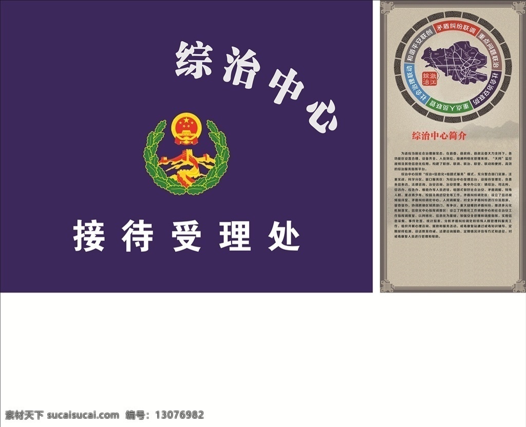 综治中心简介 综 治 中 心 简 介