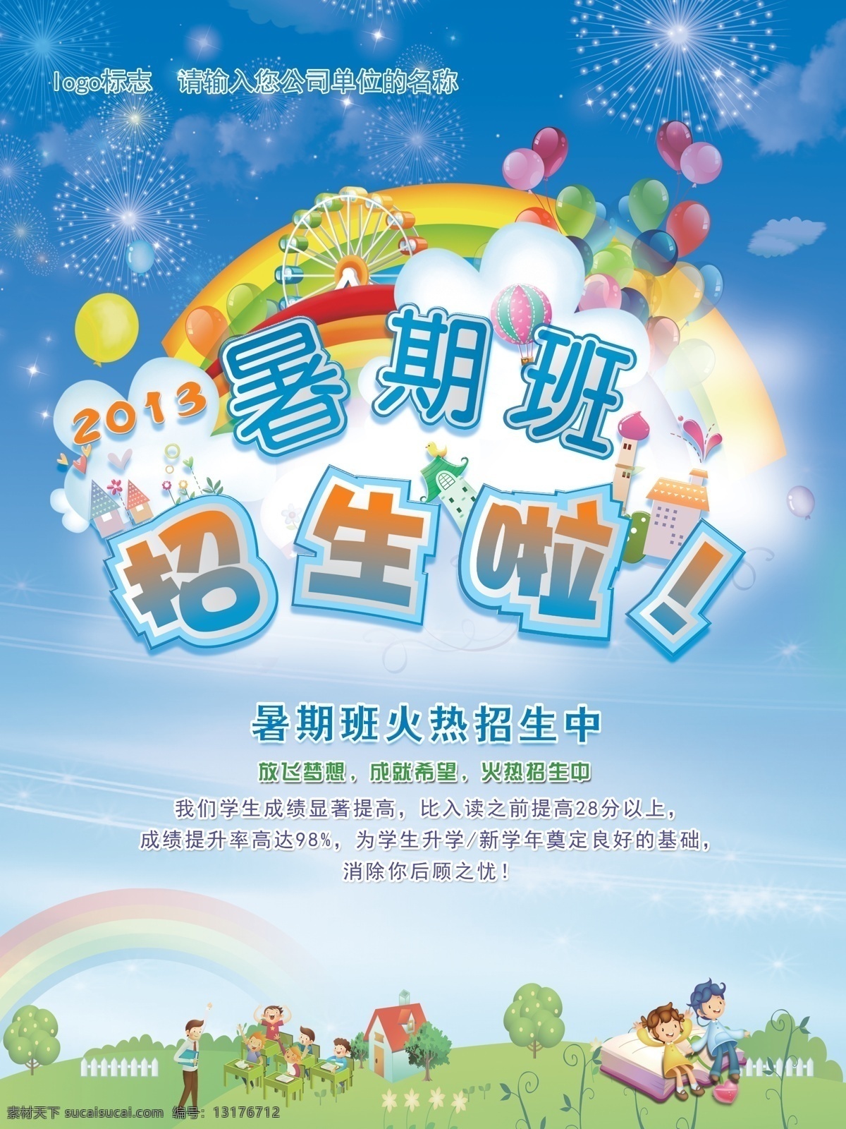 海 火热报名中 火热招生中 美术班 培训 培训班 培训班海报 暑假班 暑假招生海报 暑期班 招生 海报 模板下载 招生海报 招生啦 招生素材下载 招生模板下载 夏季 暑期招生 招生广告 招生简章 招生宣传单 学校招生 招生单页 招生展架 学校招商 开课啦 英语班 舞蹈班 招生背景 幼儿园招生 暑期招生啦 夏季招生海报 暑期招生海报 暑期招生单页 暑期 宣传页 宣传海报 宣传单 彩页 dm