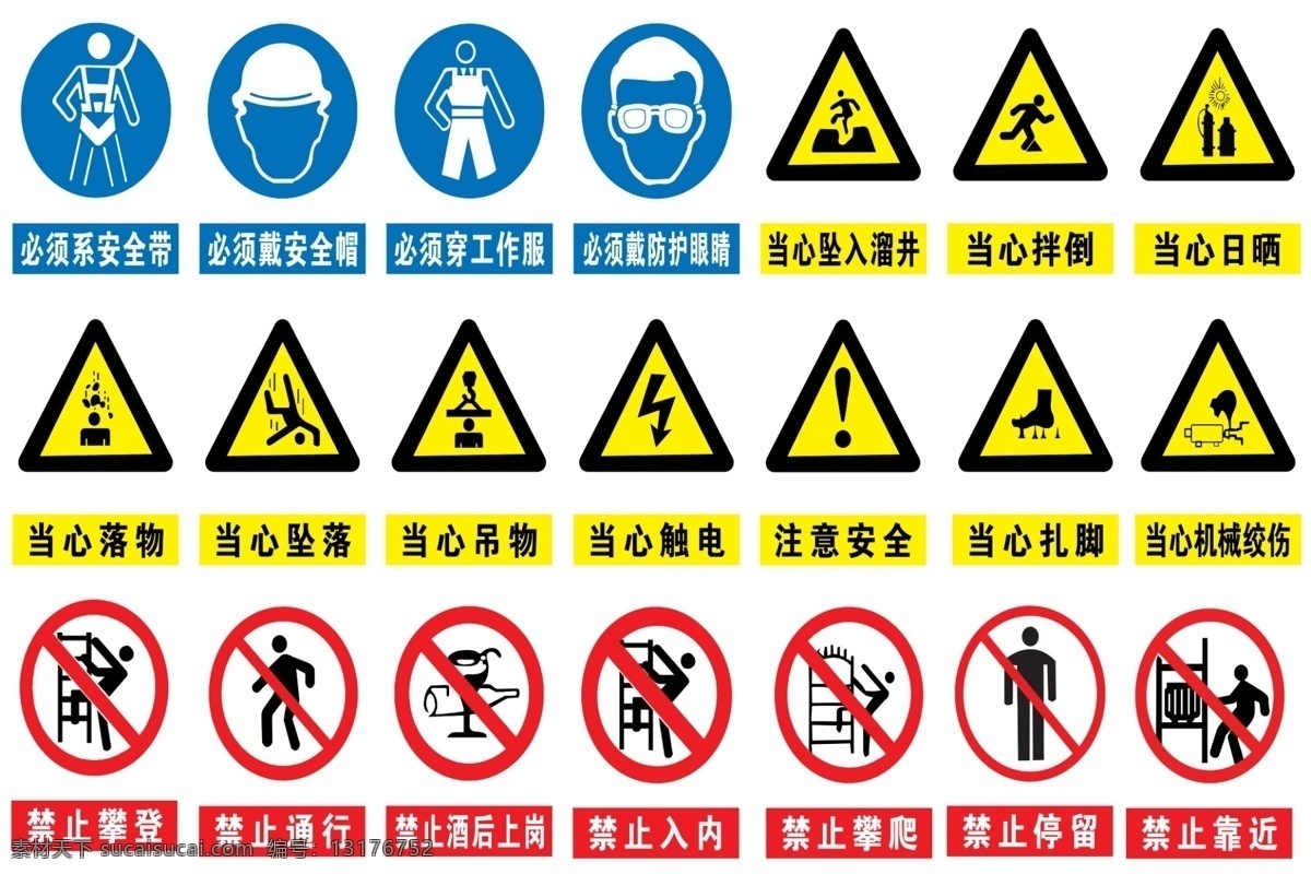 安全标志 必须戴安全帽 当心触电 当心落物 当心坠落 广告设计模板 国内广告设计 禁止酒后上岗 禁止靠近 安全 标志 模板下载 禁止攀爬 注意安全 必须系安全带 必须穿工作服 必须 戴 防护 眼睛 当心坠入溜井 当心拌倒 当心机械绞伤 禁止攀登 禁止通行 源文件 psd源文件