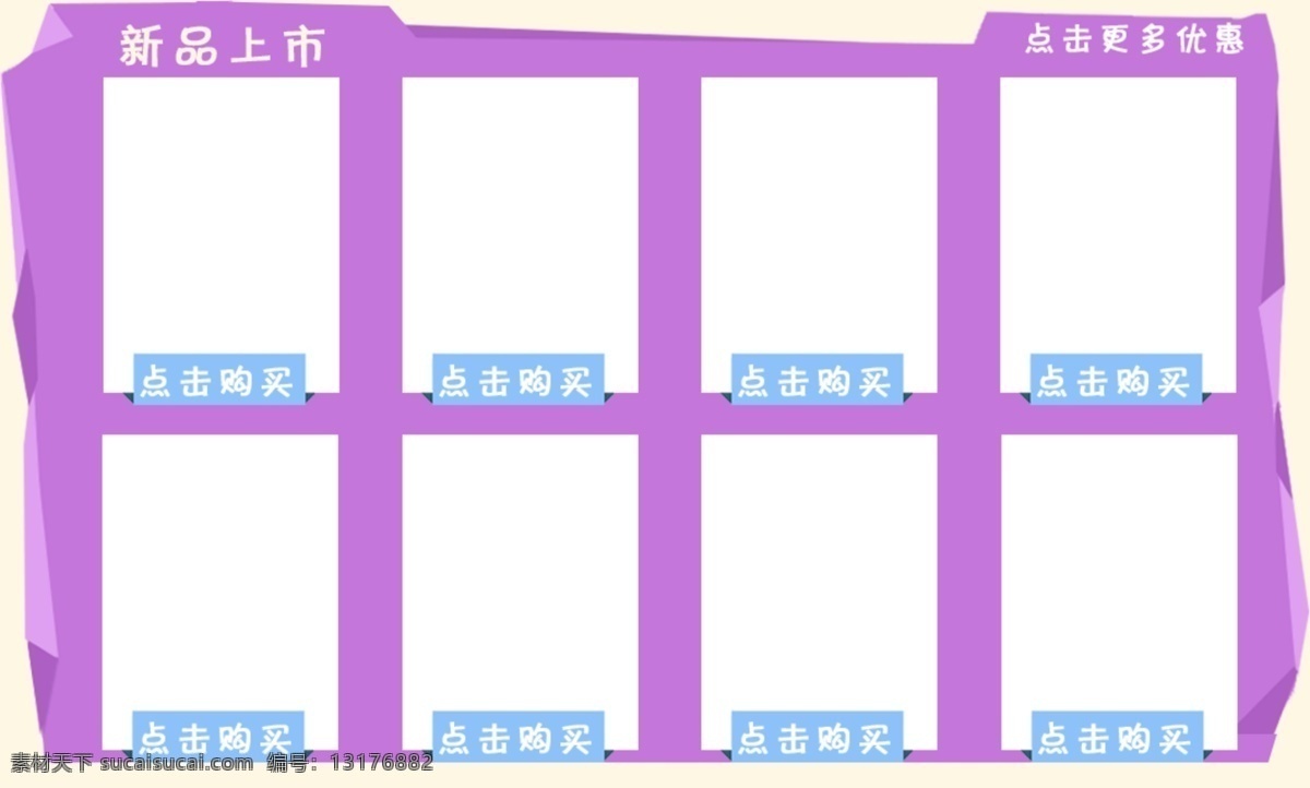 其他模板 淘宝 首页 装修 模板 网页模板 源文件 紫色模板 模块 模板下载 淘宝装修模块 淘宝装修模 新品上市模块 石头模板 psd源文件