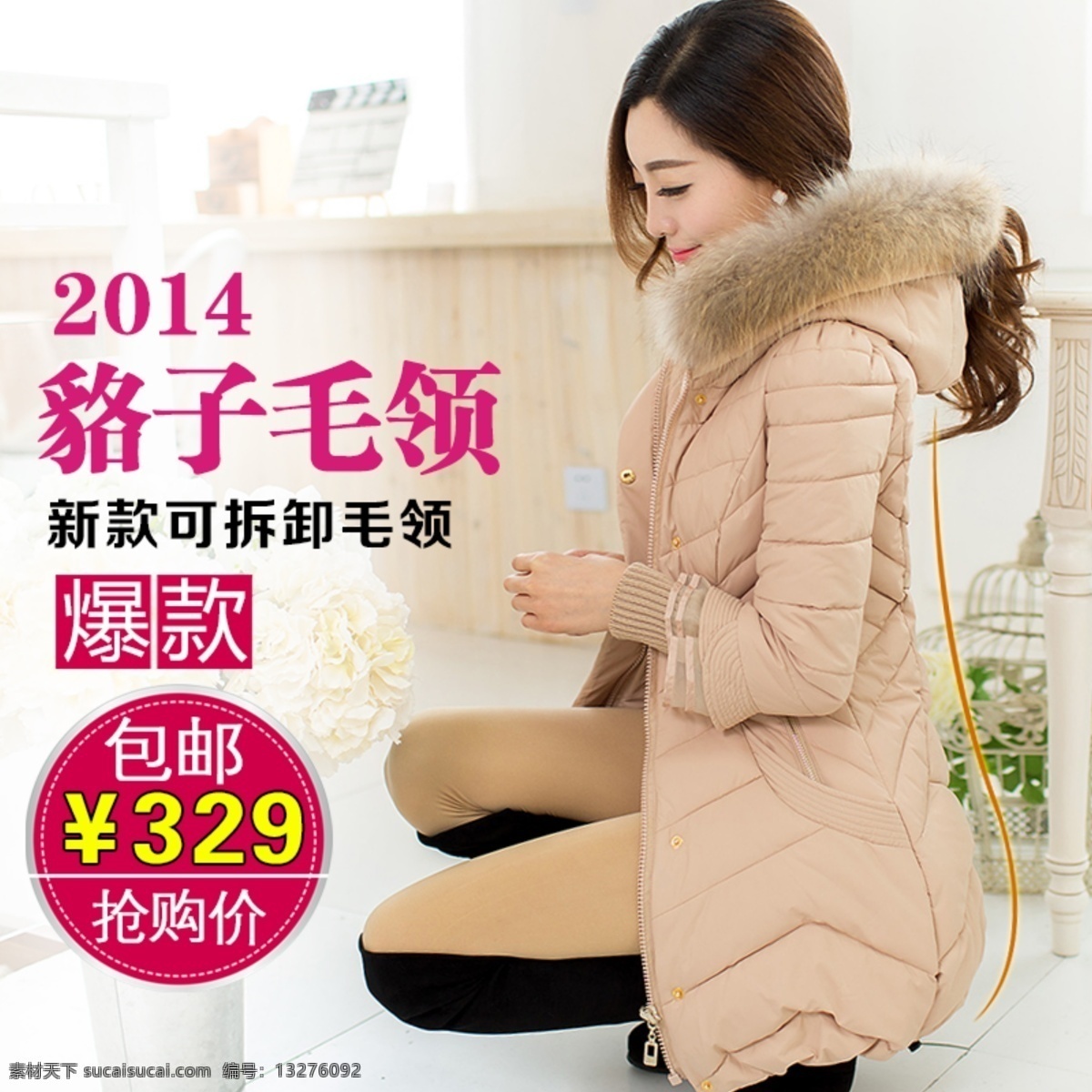 服装 直通车 图 淘宝 女装 棉服直通车图 网页 广告 淘宝素材 淘宝促销海报
