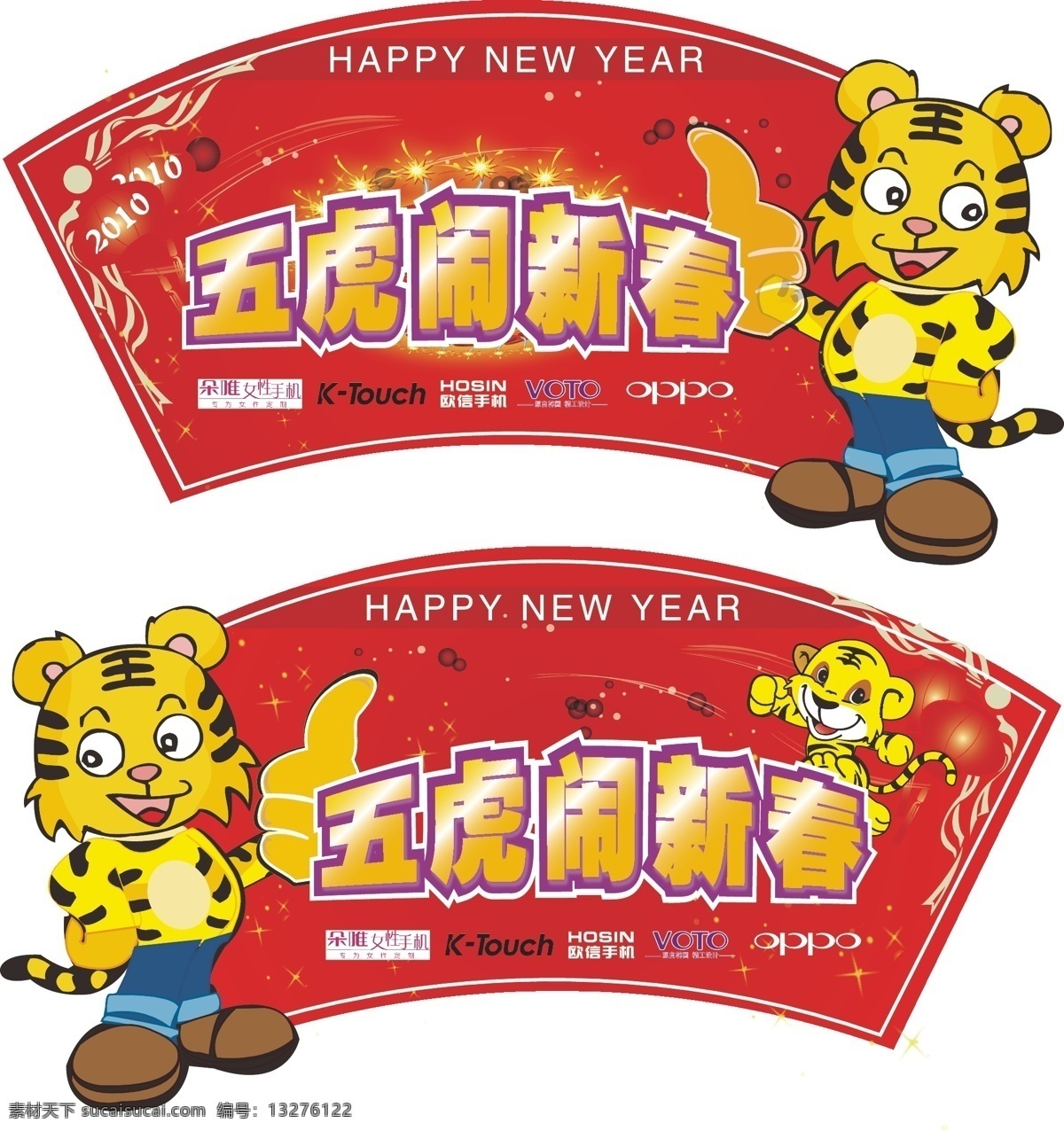 春节 吊 旗 吊旗 五虎闹新春 节日素材 2015 新年 元旦 元宵