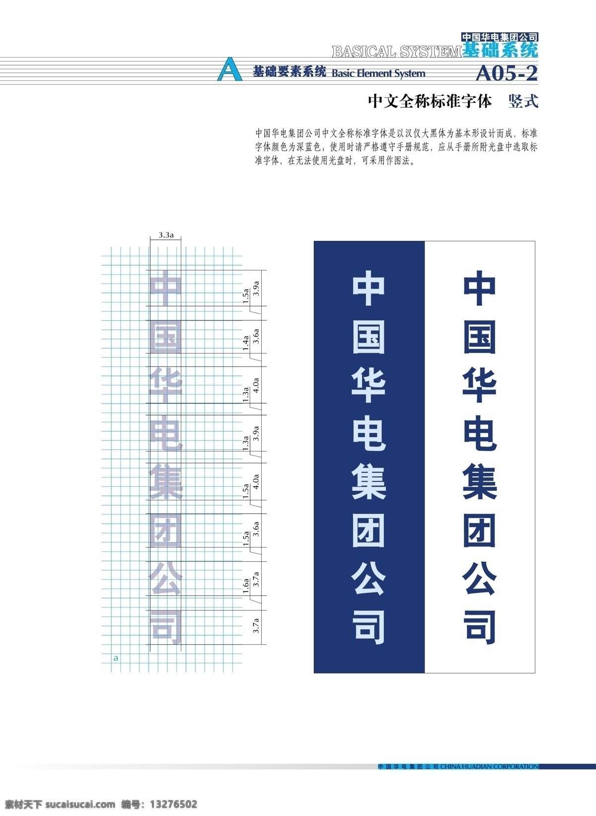 华电 vi 中文 全称 标准 字体 竖 vi设计 矢量图库 华电vi 建筑家居
