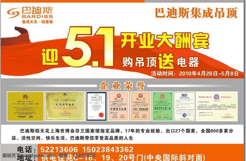 51 开业 51开业 dm单 dm宣传单 送 宣传单 证书 迎51 开业大酬谢宾 巴迪斯 矢量 psd源文件
