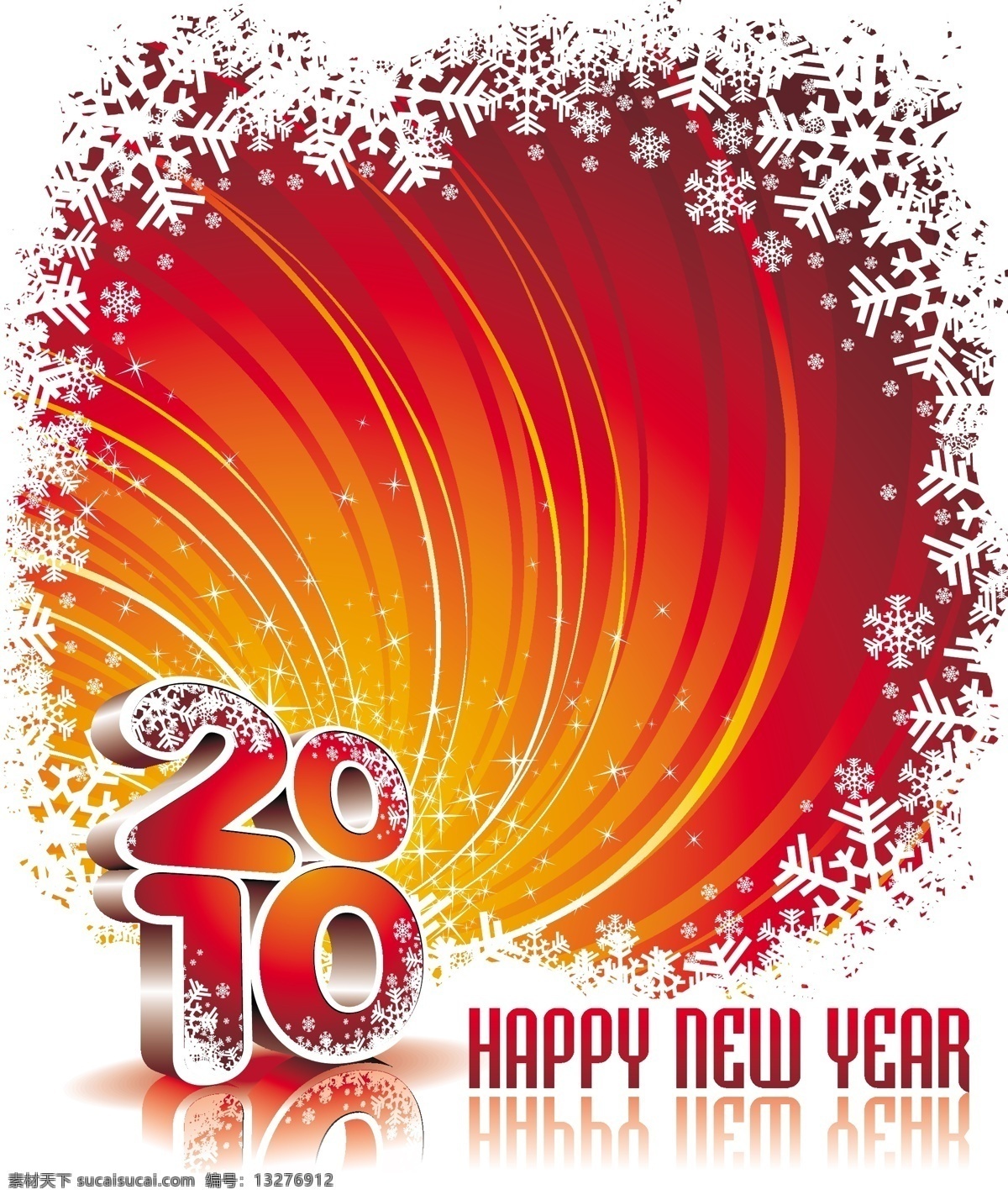 2010 新年 快乐 光环 艺术字 节日素材 2015 元旦 春节 元宵