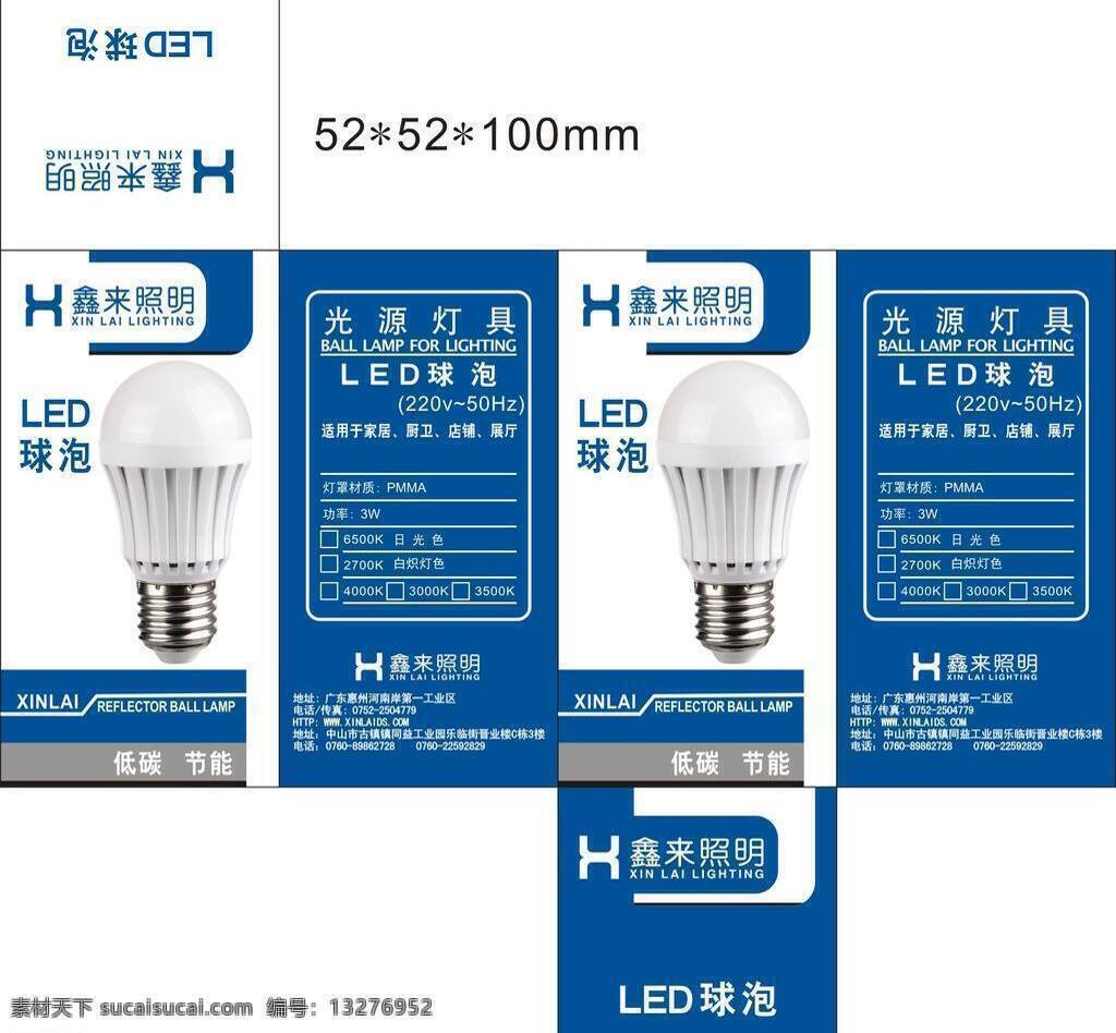 led 包装设计 彩盒 节能灯 螺旋灯 球泡 鑫 球 泡 矢量 模板下载 半螺 卡口灯 小盒 绿环 环保灯盒 家居装饰素材 灯饰素材