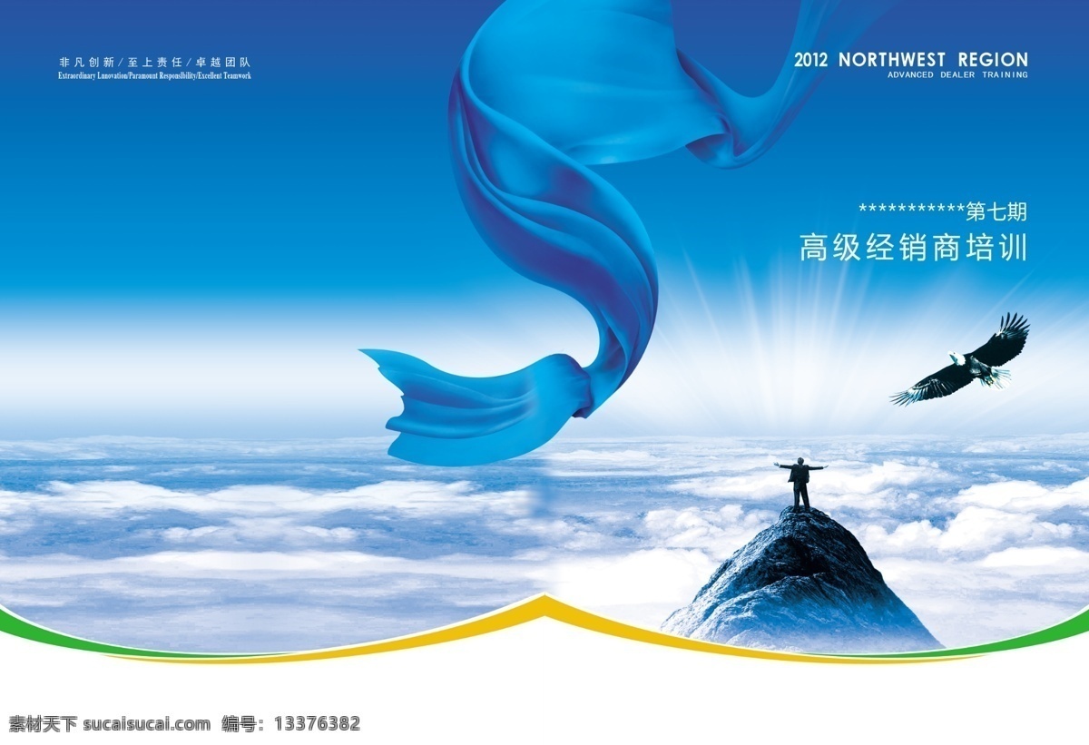 企业 文化图片 广告设计模板 画册设计 飘带 企业封面 企业文化 山峰 鹰 源文件 云海 其他画册封面