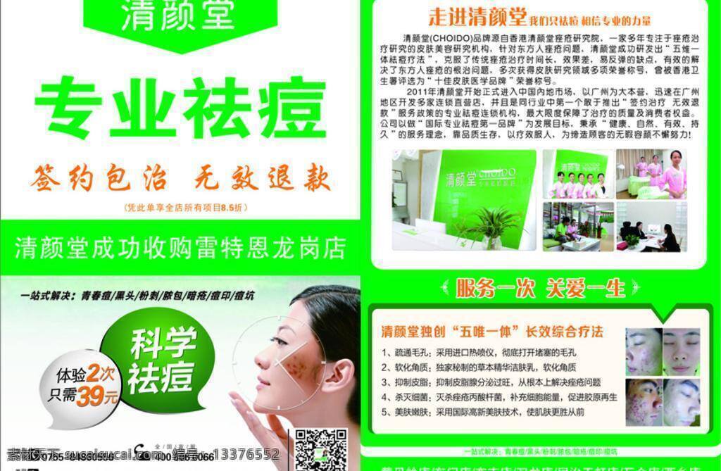 祛痘 单 页 dm海报 dm宣传单 美容 宣传单 科学祛痘 宣传海报 彩页 dm