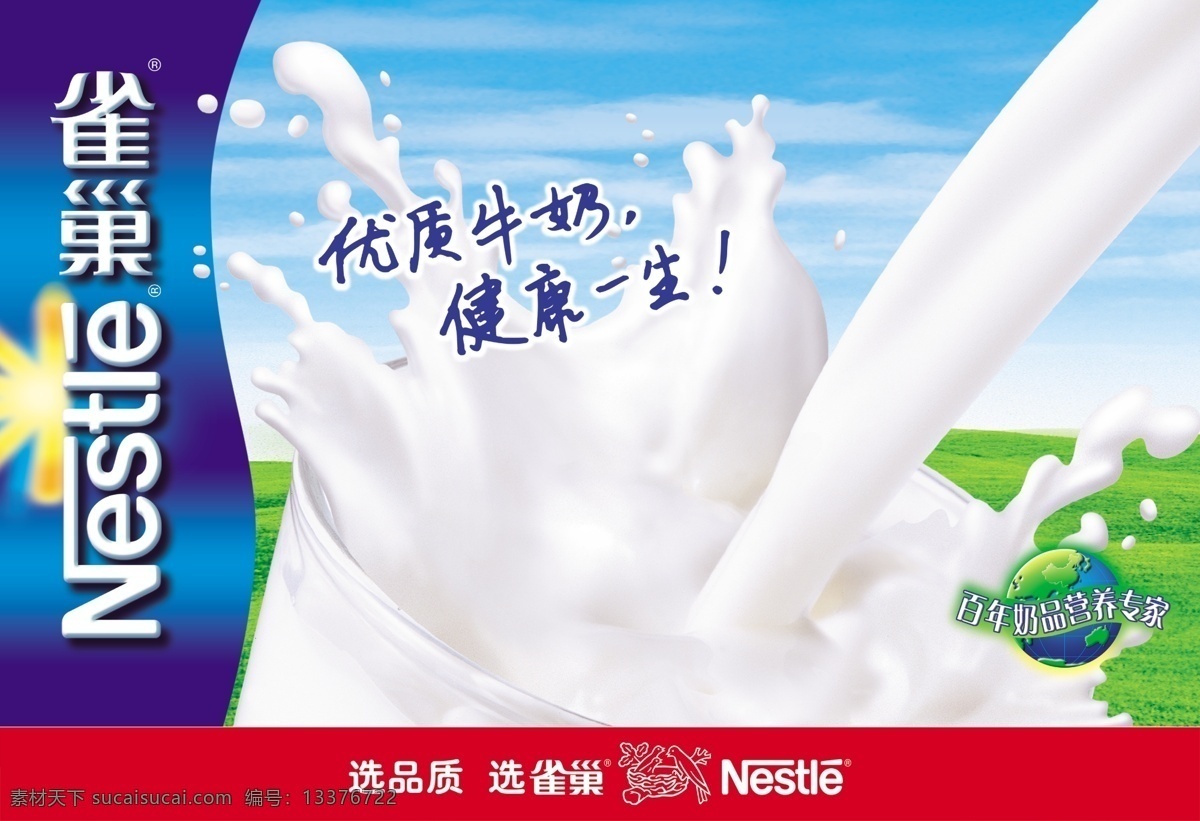 雀巢 牛奶 灯 片 分层 文件 源文件 psd源文件 包柱 灯片 写真