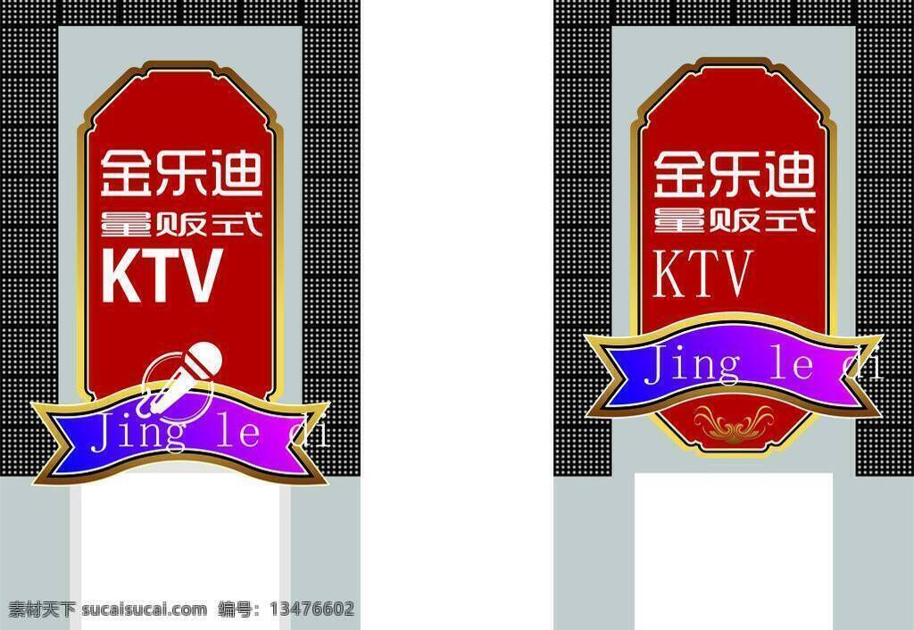 ktv 门 头 ktv门头 led 发光 门头 效果 夜场 移门图案 矢量 psd源文件