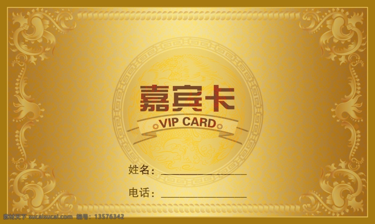 嘉宾卡 高档vip卡 会员 vip 金色 花纹 底纹