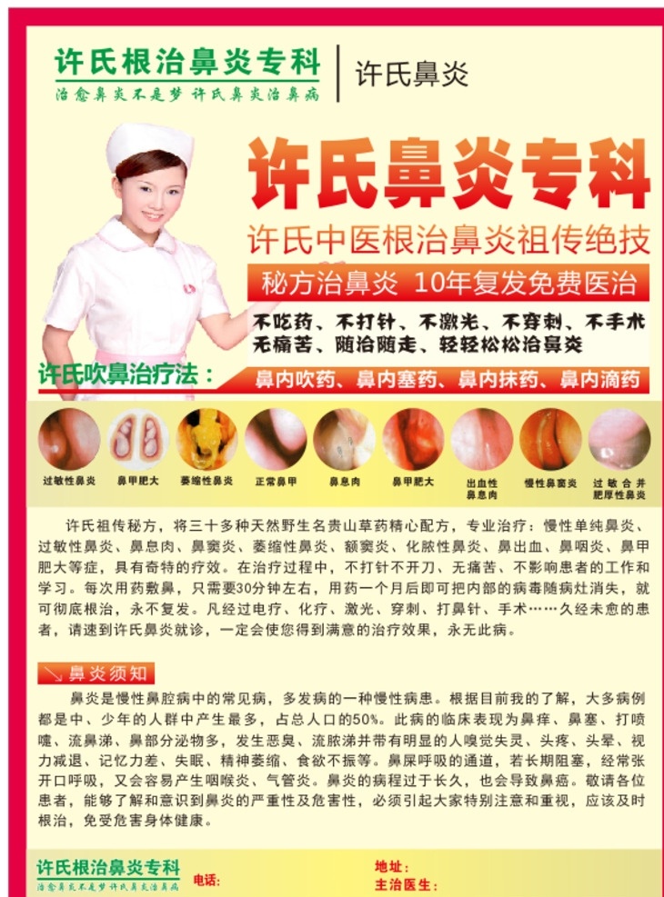 鼻炎 治疗 宣传单 页 河南许氏鼻炎 鼻窦炎 宣传单页 彩页 dm单 不干胶 a4 红色 dm宣传单
