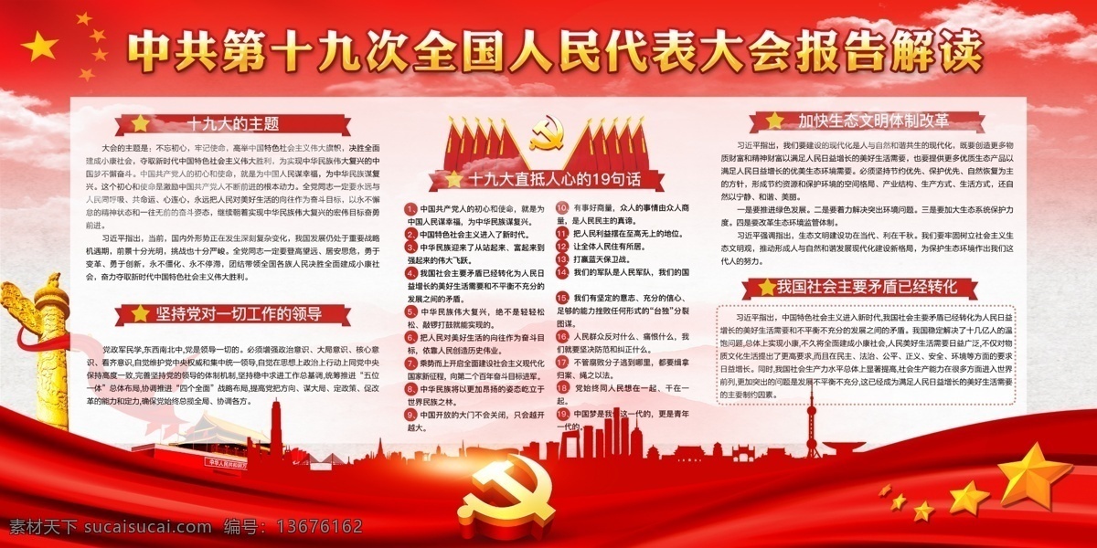 为人 民 谋 幸福 十 九大 报告 党建 宣传 十九大 不忘初心 牢记使命 使命 牢记 十九大报告 十九大展板 十九大宣传 党的十九大 为人民谋幸福 牢固树立 十九大精神 宣传海报 十九大图片 党 精神