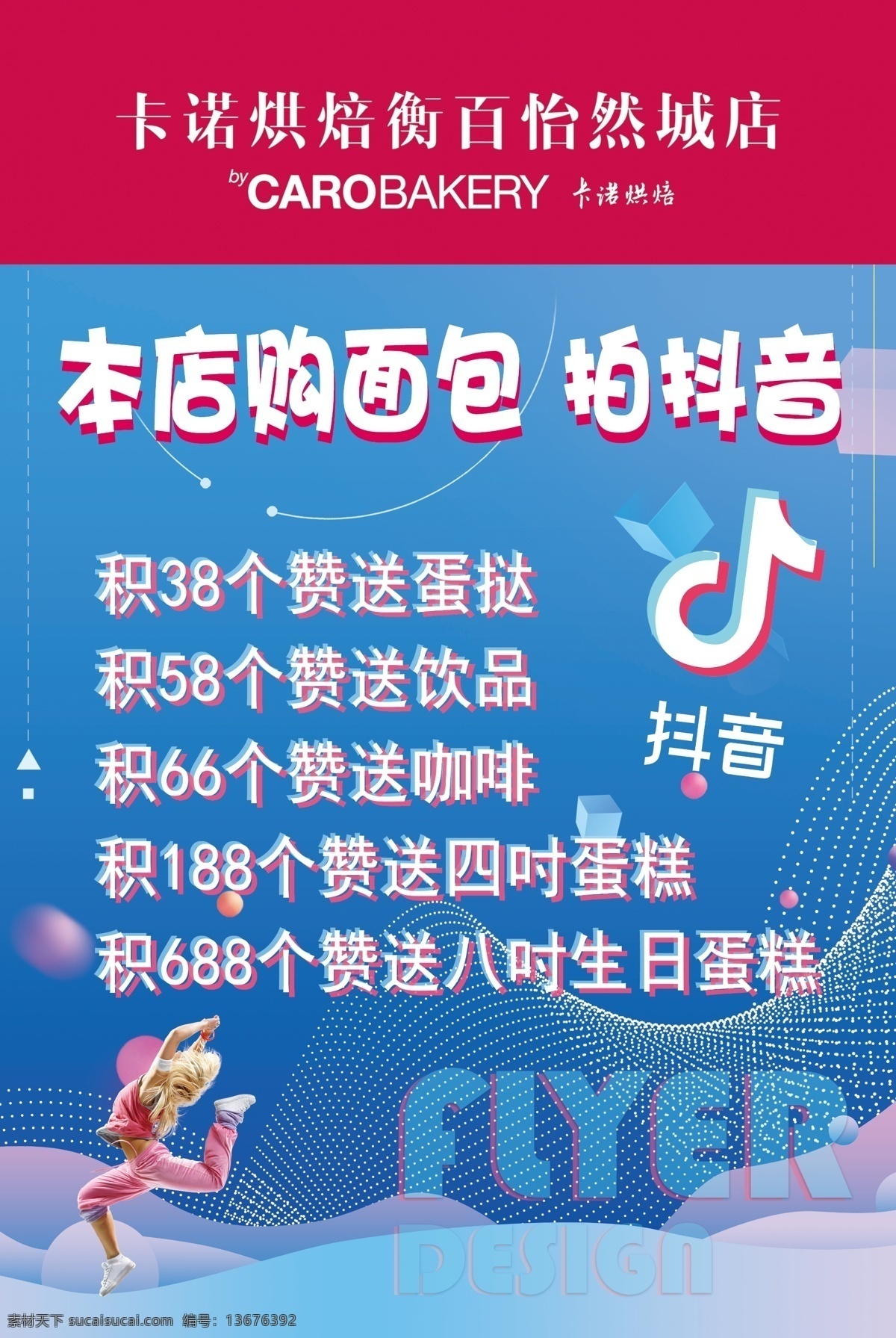 抖音蛋糕海报 抖音 蛋糕 海报 抖音的抖 小木木壹 木木