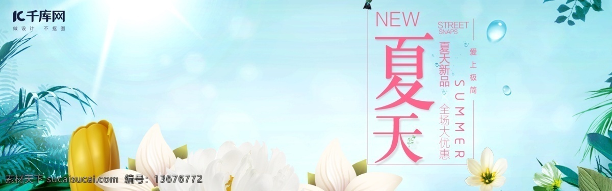 淘宝 天猫 夏日 护肤 清爽 海报 模版 banner 化妆品 花瓣 小清新