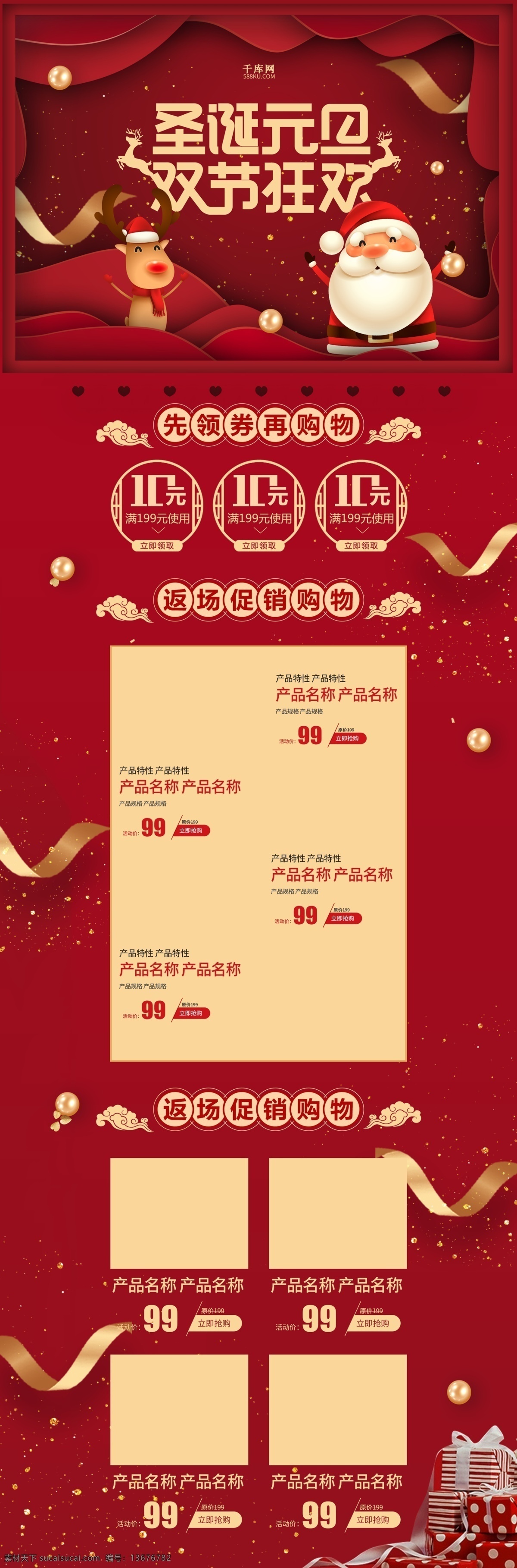 红色 剪纸 风格 圣诞 元旦 双 节 狂欢 淘宝 首页 圣诞节 圣诞节促销 西方圣诞节 节日促销首页 2019 年 圣诞节快乐 圣诞快乐 淘宝首页 圣诞电商首页 冬天 冬季 千库原创 元旦淘宝首页