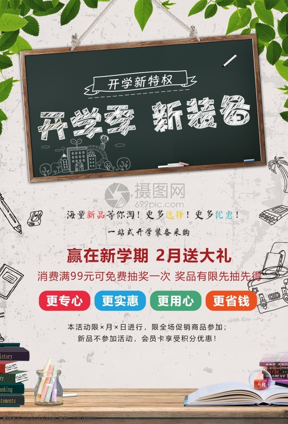 开学 季 新装备 促销 海报 开学季 加油开学季 文具促销 文具促销海报 开学季海报 教育培训 促销海报 开学季促销