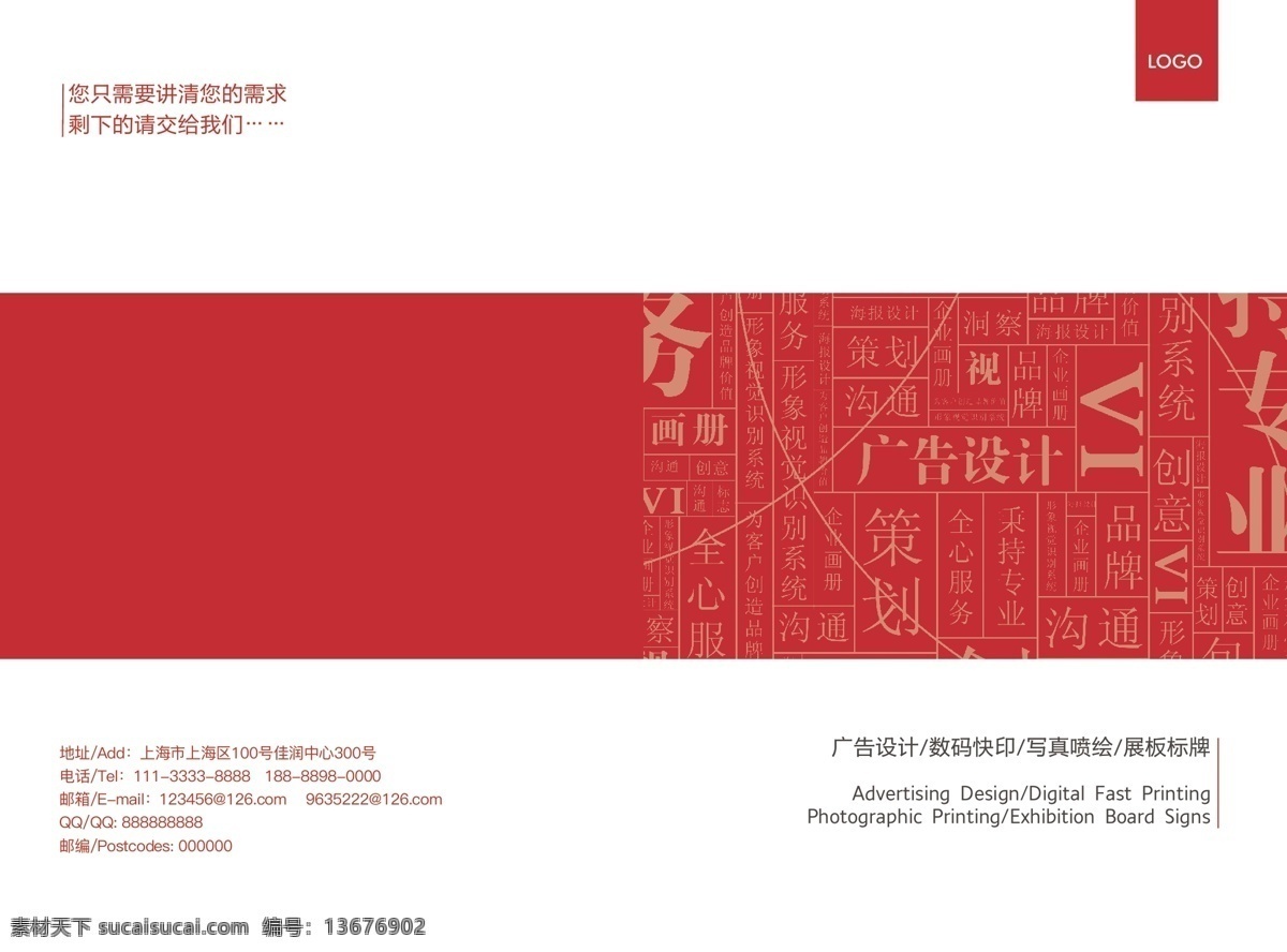 广告公司 折页 资料 品牌 推广 dm宣传单