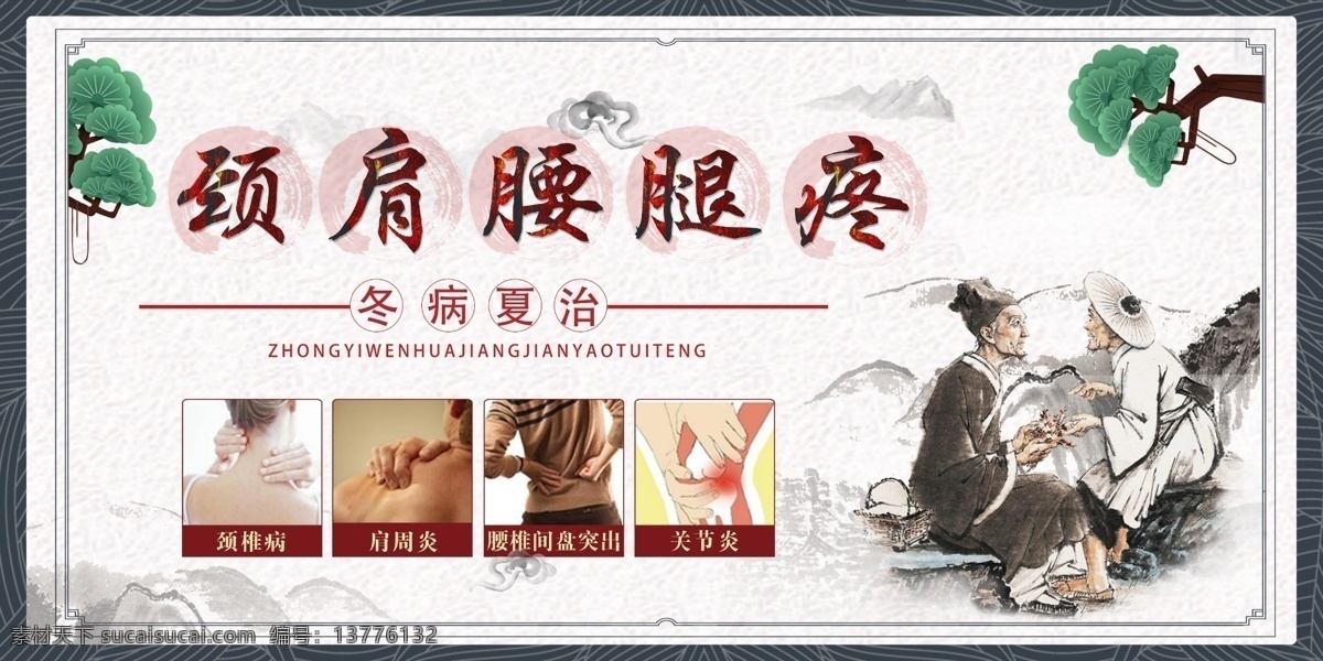颈肩腰腿痛 颈肩腰腿疼 医院广告 腰腿疼痛 疼痛病 骨科 疼痛专科 腰椎病 脊椎病 蓝色背景 腰椎间盘突出 腰痛 颈椎痛 腰疼 腰椎 腰 腰腿痛 关节炎 风湿关节炎 骨头痛 腰酸背痛 后背痛 腰扭伤 男科 骨科病 医院宣传 专业治疗 颈肩 腰腿疼 颈肩疼 腰腿 健康养生